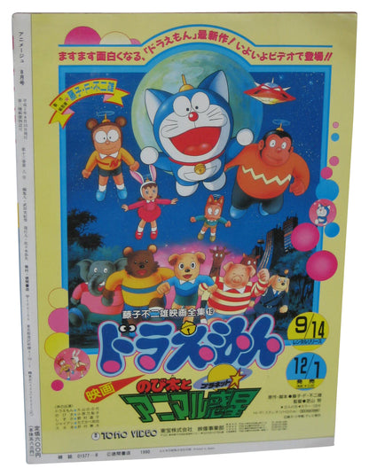 Animage August 8 1990 Anime Manga Japanese Magazine Book Vol. 146 - (Gundam Cover)