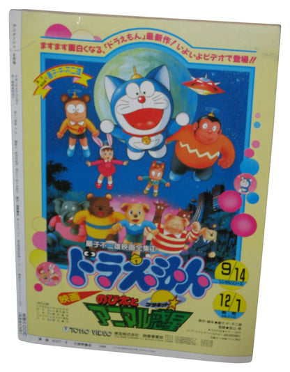 Animage August 8 1990 Manga Anime Japanese Magazine Book Vol. 146 - (Gundam Cover)