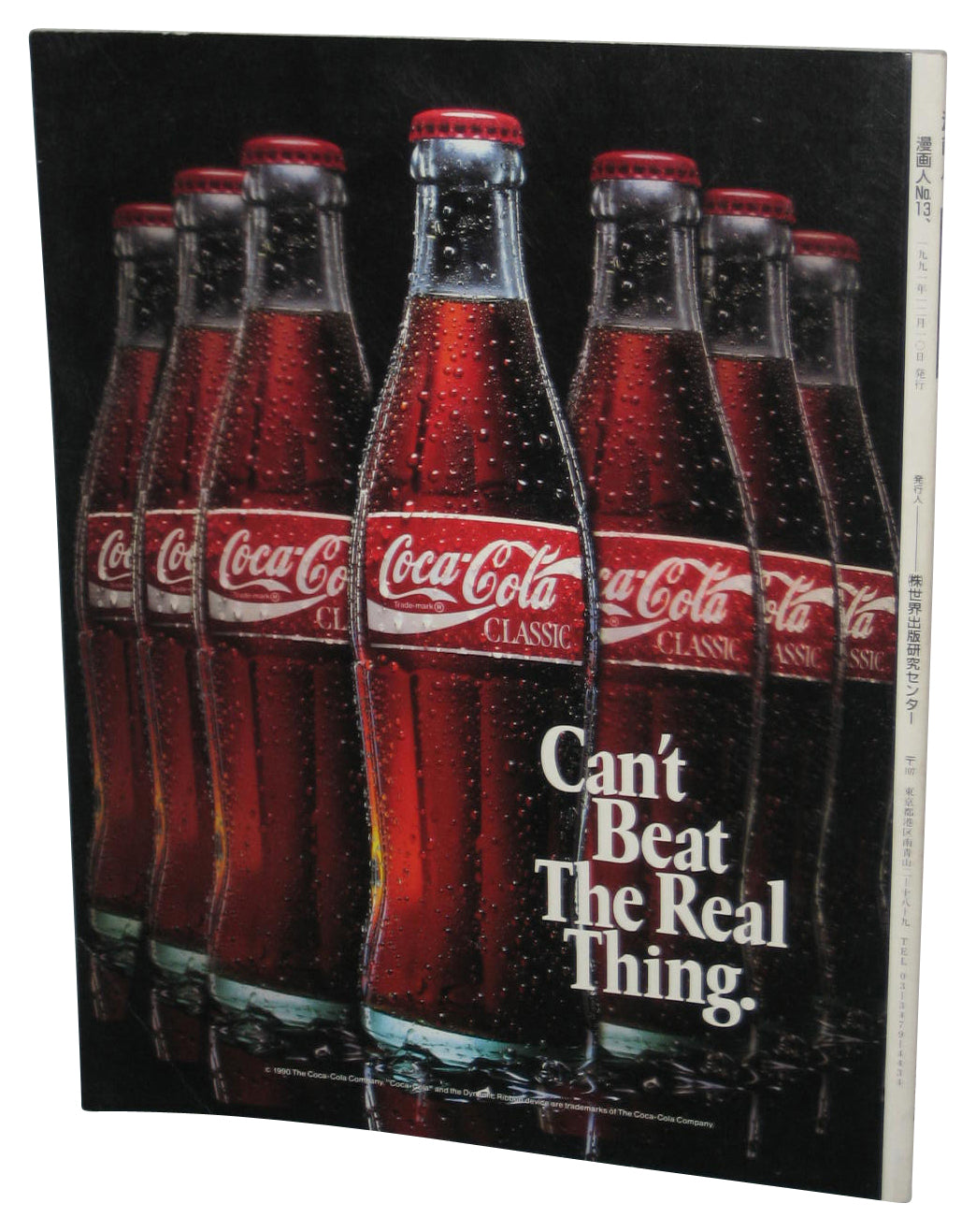 Mangajin Controversial Submarine Saga (1991) Japanese Paperback Book No. 13