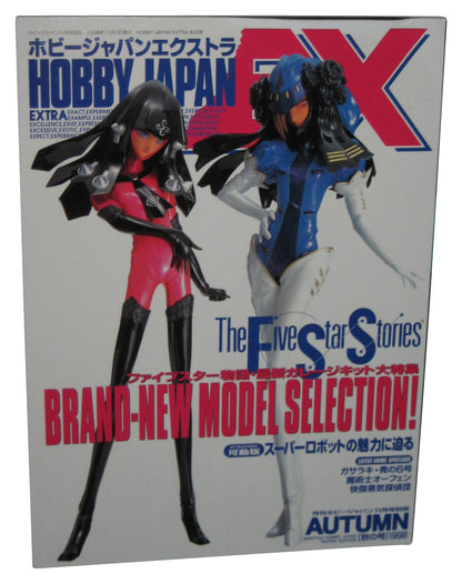 Hobby Japan Extra EX Autumn 1998 Japanese Magazine Book