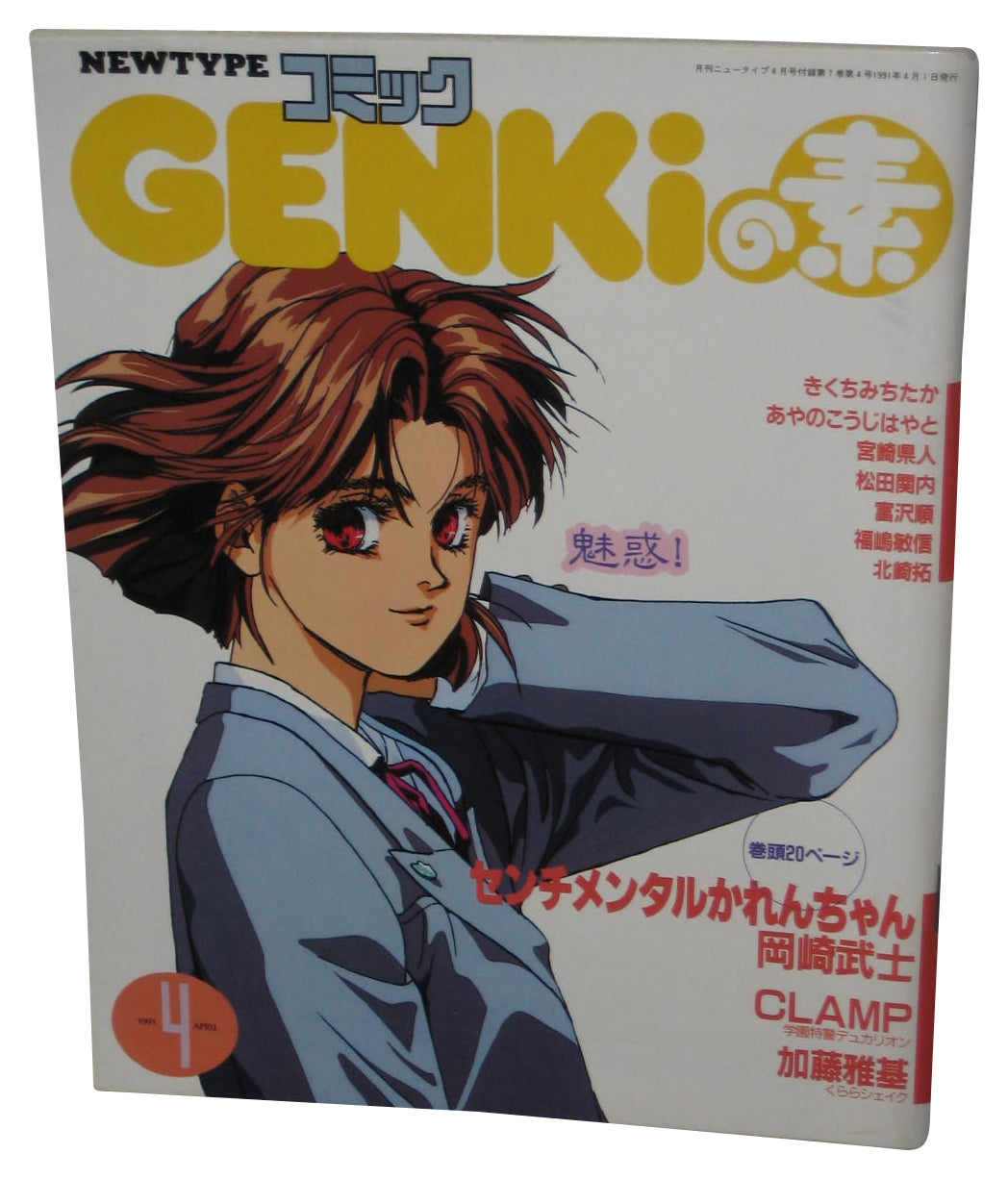 Newtype Genki Vol. 4 April 1991 Kadowashoten Japanese Anime Book
