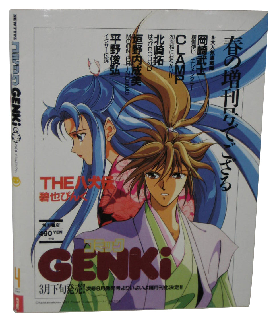 Newtype Genki Vol. 4 April 1991 Kadowashoten Japanese Anime Book