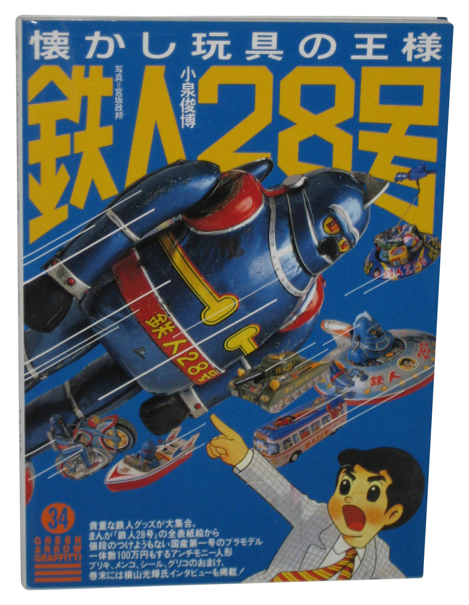 Green Arrow Graffiti Vol. 34 King of Vintage Toys Tetsujin 28-Go Japanese Book