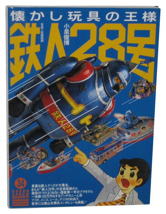 Green Arrow Graffiti Vol. 34 King of Vintage Toys Tetsujin 28-Go Japanese Book