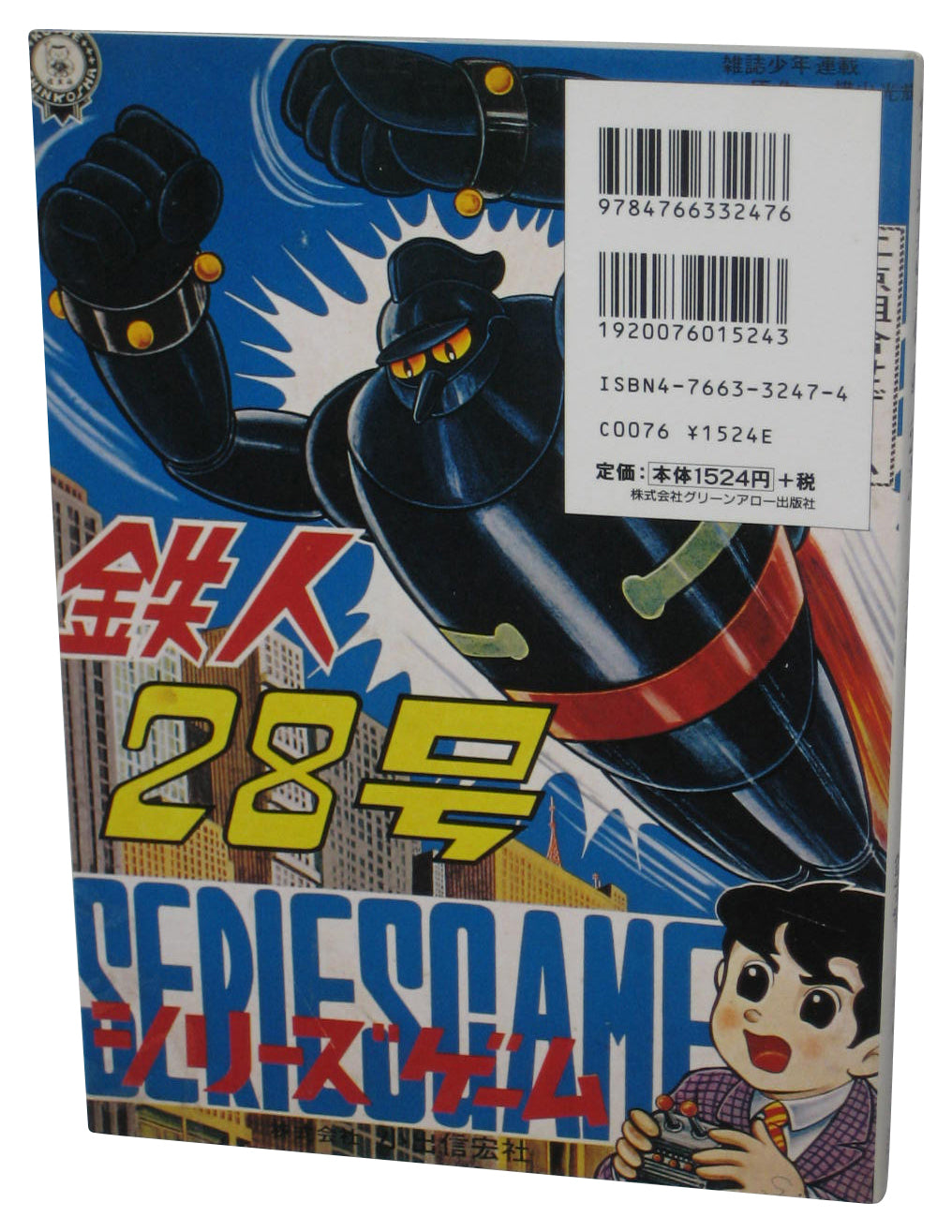 Green Arrow Graffiti Vol. 34 King of Vintage Toys Tetsujin 28-Go Japanese Book