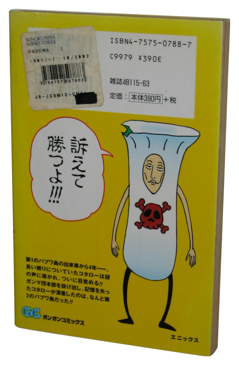 Papuwa Vol. 1 Manga Anime Japanese Gangan Comics Book