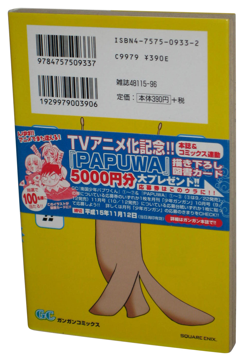 Papuwa Vol. 2 Manga Anime Japanese Gangan Comics Book