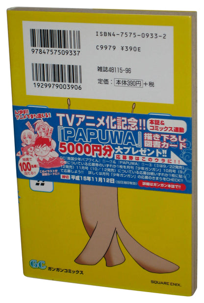 Papuwa Vol. 2 Manga Anime Japanese Gangan Comics Book