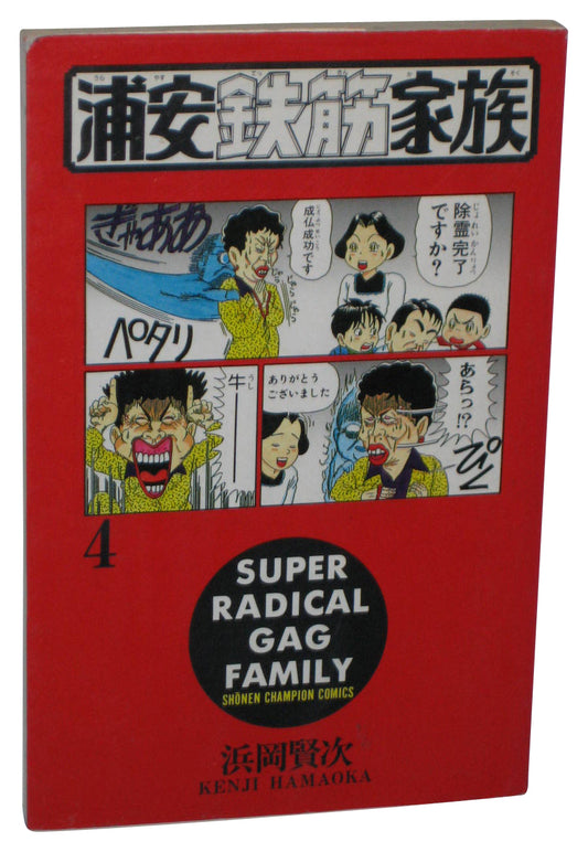 Super Radical Gag Family Vol. 4 (1994) Manga Anime Book