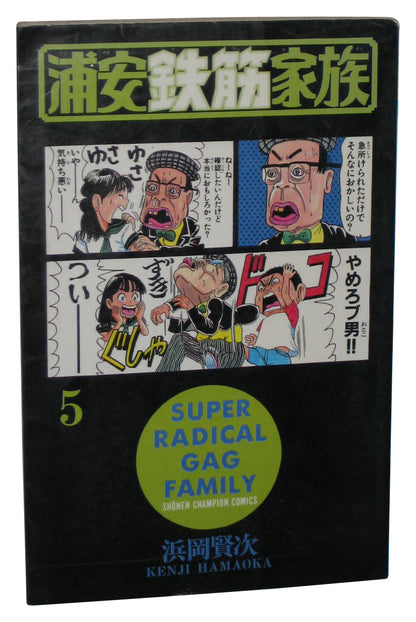 Super Radical Gag Family Vol. 5 (1994) Manga Anime Book