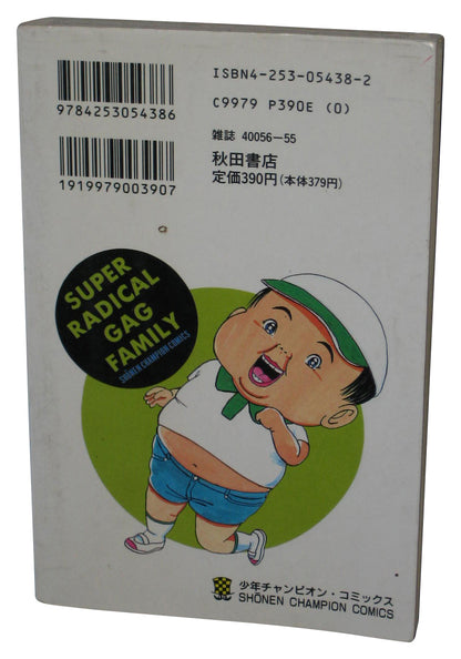 Super Radical Gag Family Vol. 5 (1994) Manga Anime Book