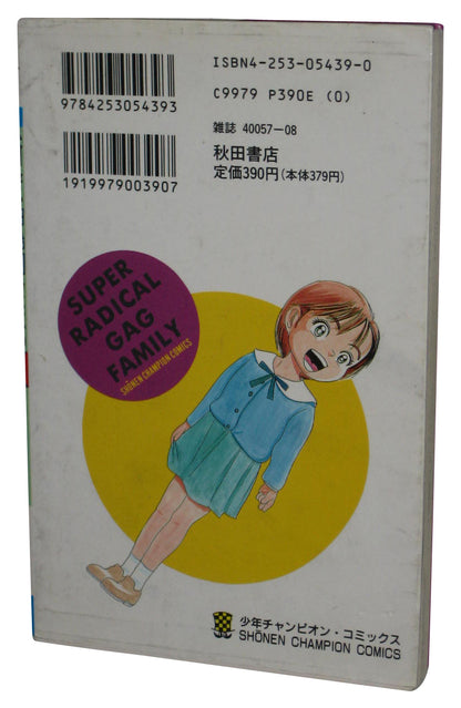 Super Radical Gag Family Vol. 6 1994 Japanese Manga Anime Book - (Shonen Champion Comics)