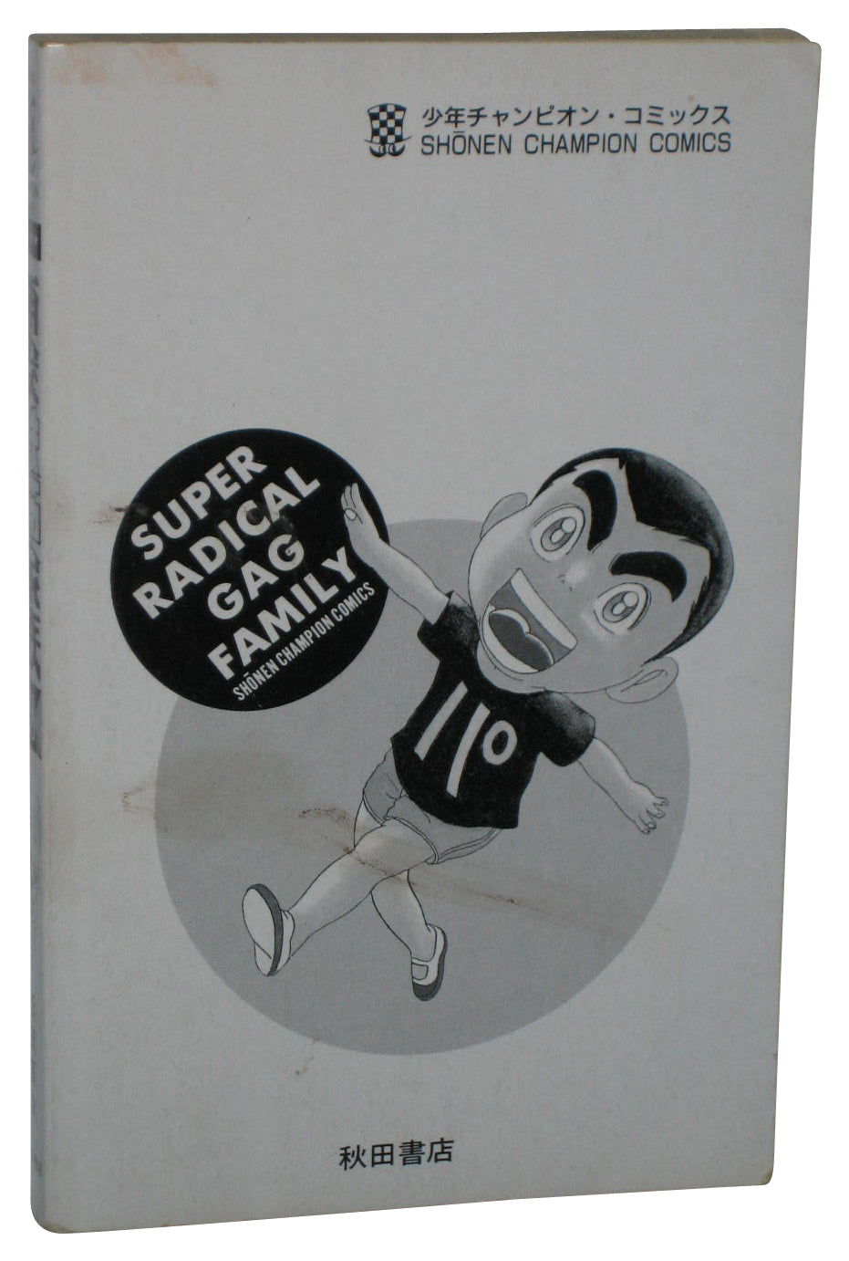 Super Radical Gag Family Vol. 18 Japanese Manga Anime Book - (Shonen Champion Comics)