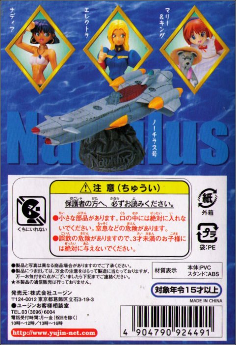 Nadia Secret of Blue Water (Nautilus Ship) Yujin Toho Trading Figure