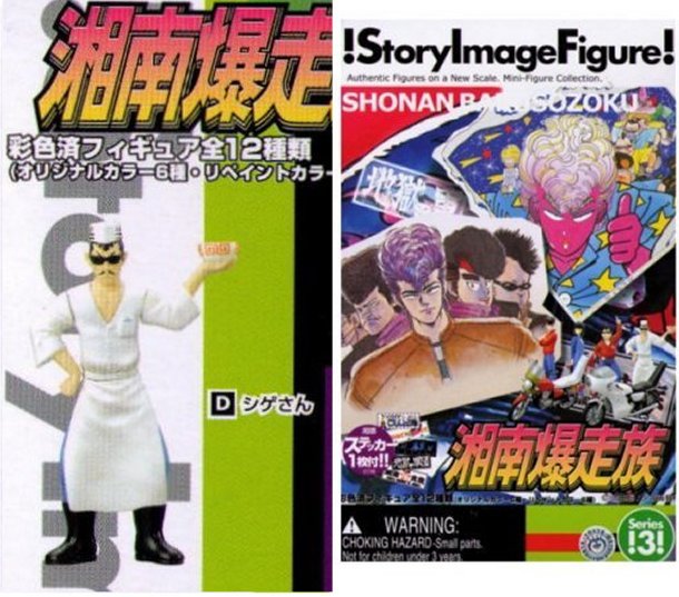 Shonan Bakusozoku Yamato Story Image Trading Figure (D)